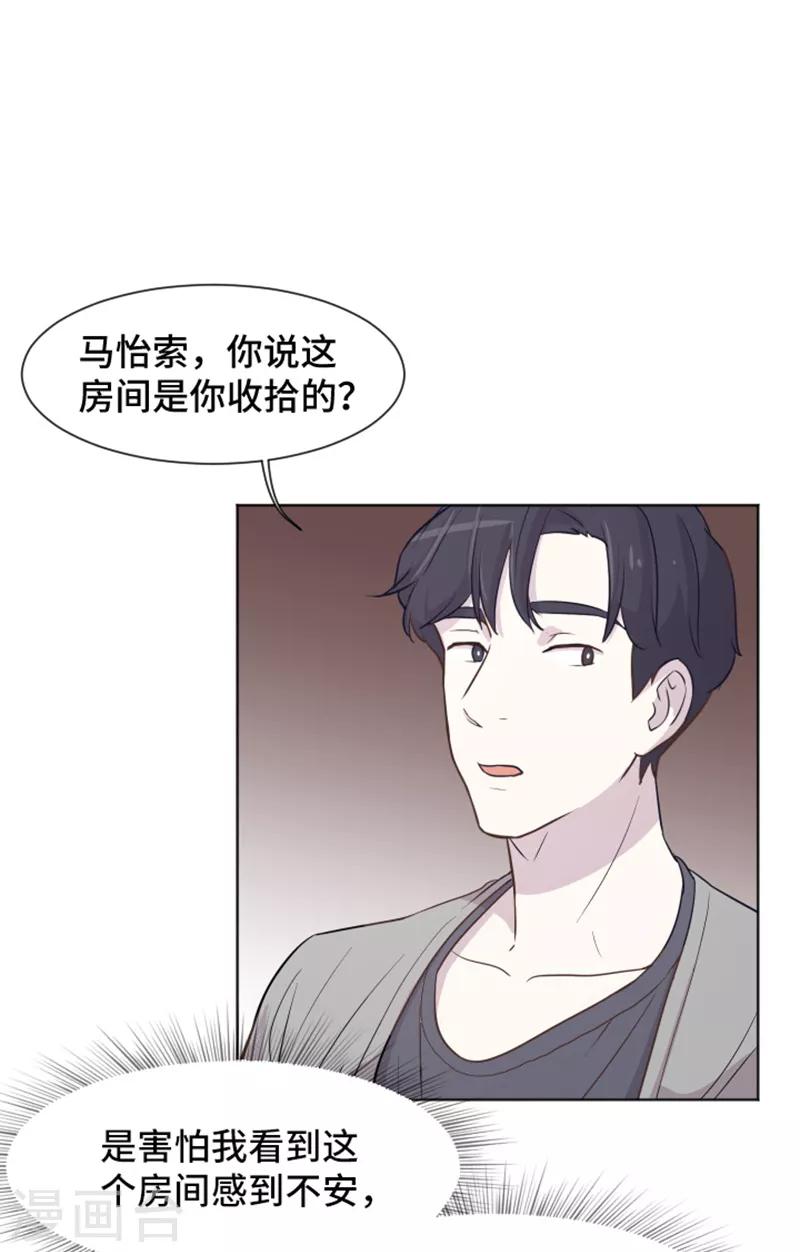 一起打掃吧，怎麼樣？ - 第37話 記憶與懲罰 - 4