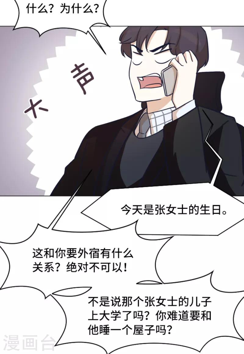 第41话 你不准夜宿在外-第41话