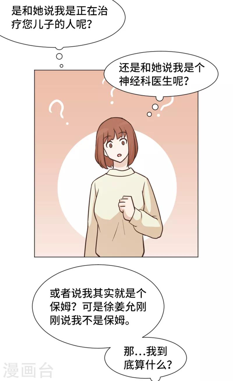 一起打扫吧，怎么样？ - 第47话 她是我的女人 - 6