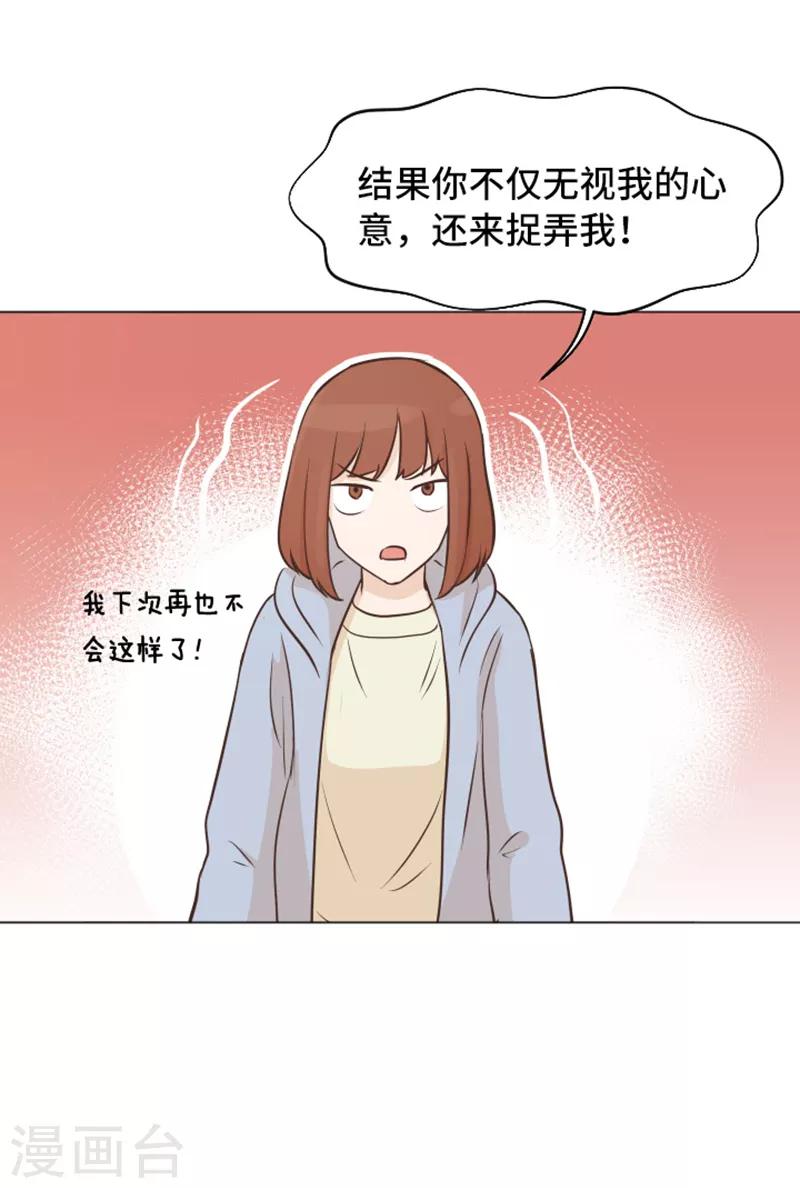 一起打掃吧，怎麼樣？ - 第49話 突然的擁抱 - 5