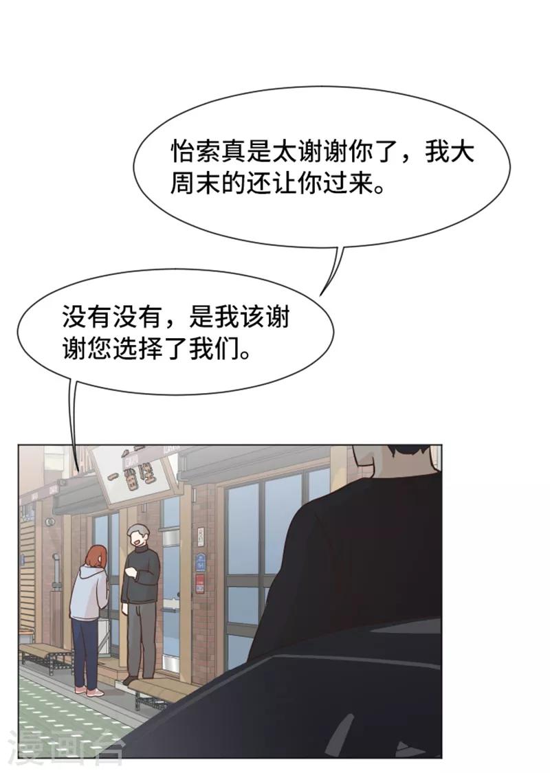 一起打掃吧，怎麼樣？ - 第49話 突然的擁抱 - 3