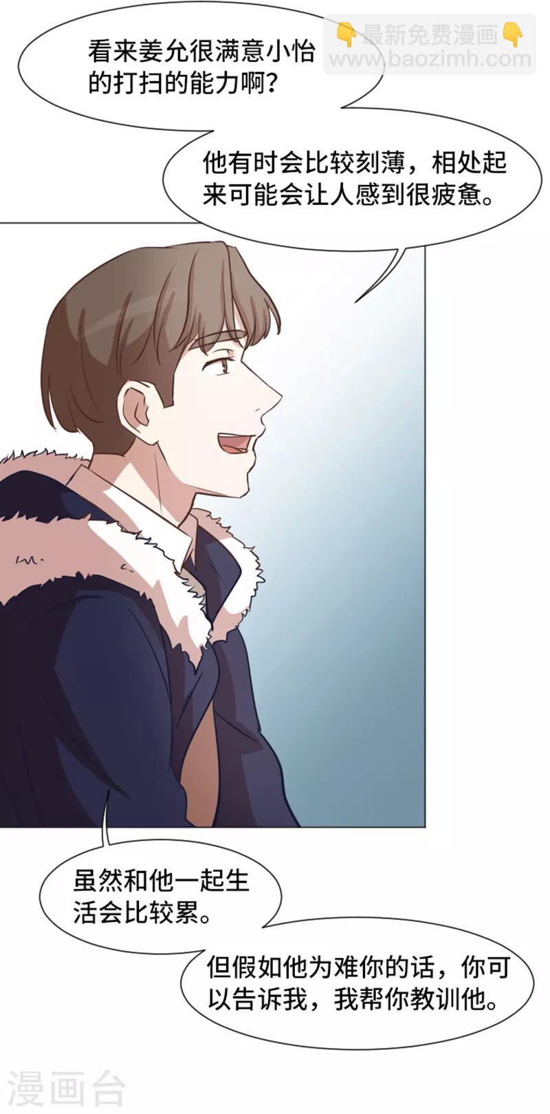 第53话 和想象中不一样的他-第53话