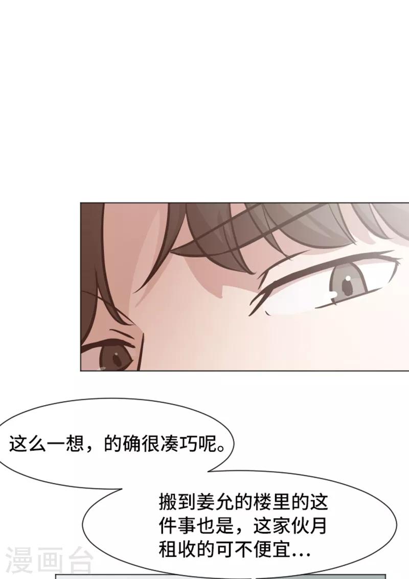 一起打掃吧，怎麼樣？ - 第53話 和想象中不一樣的他 - 3