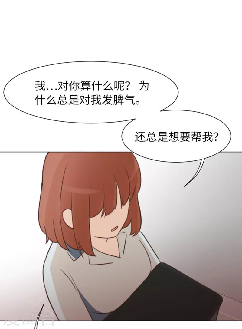 一起打掃吧，怎麼樣？ - 第59話 我不想成爲你的負擔 - 5