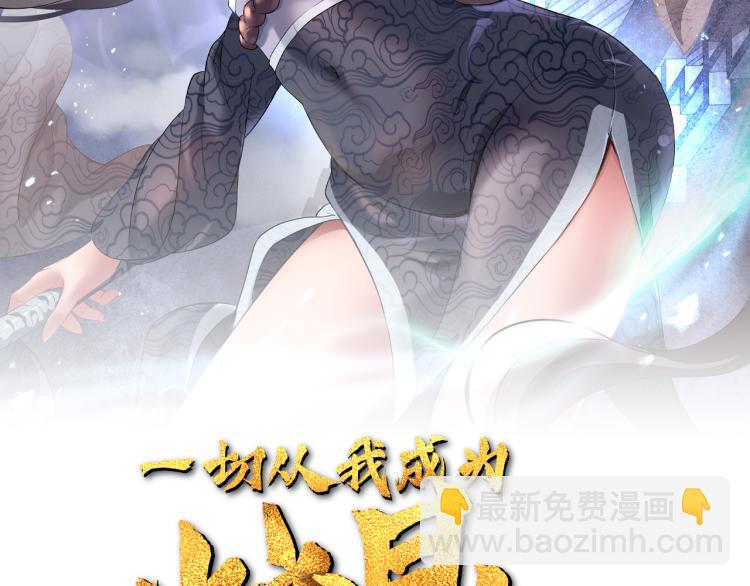 一切從我成爲爐鼎開始 - 第10話 從天而降的美女！(1/3) - 2