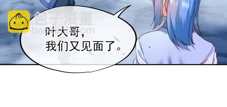 一切從我成爲爐鼎開始 - 第10話 從天而降的美女！(1/3) - 5