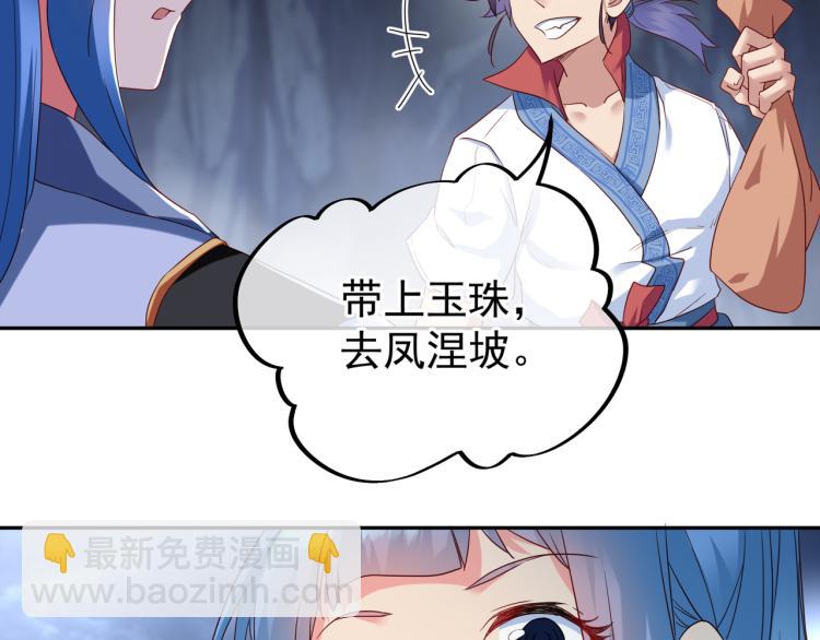 一切從我成爲爐鼎開始 - 第10話 從天而降的美女！(1/3) - 6