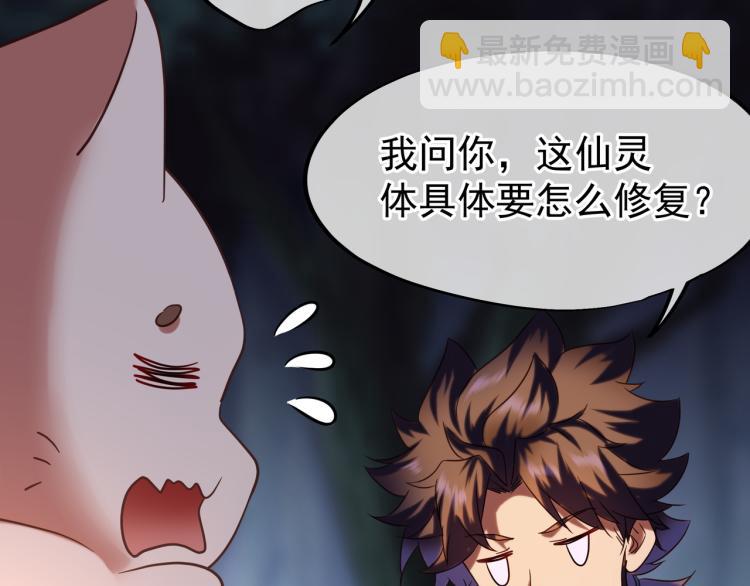 一切從我成爲爐鼎開始 - 第10話 從天而降的美女！(2/3) - 4