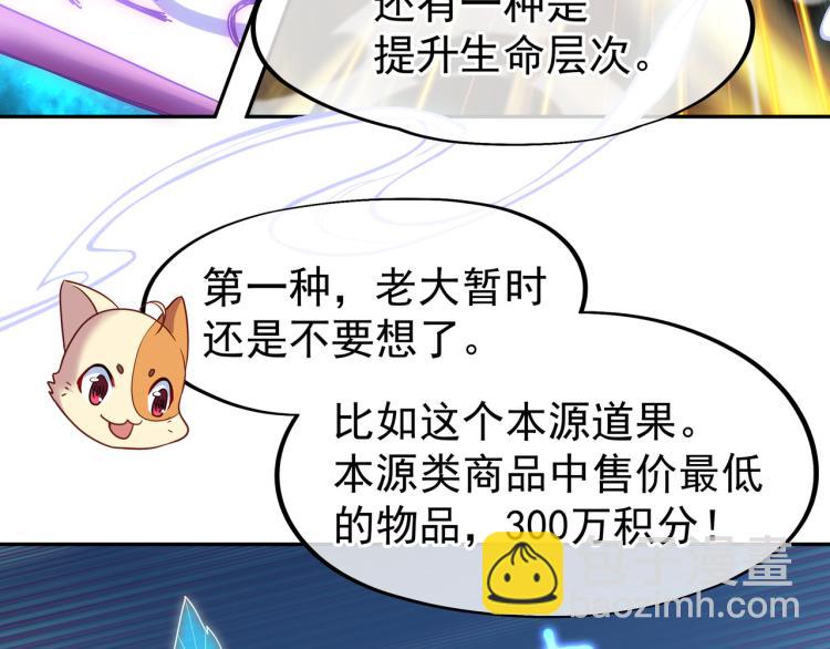 一切從我成爲爐鼎開始 - 第10話 從天而降的美女！(2/3) - 1