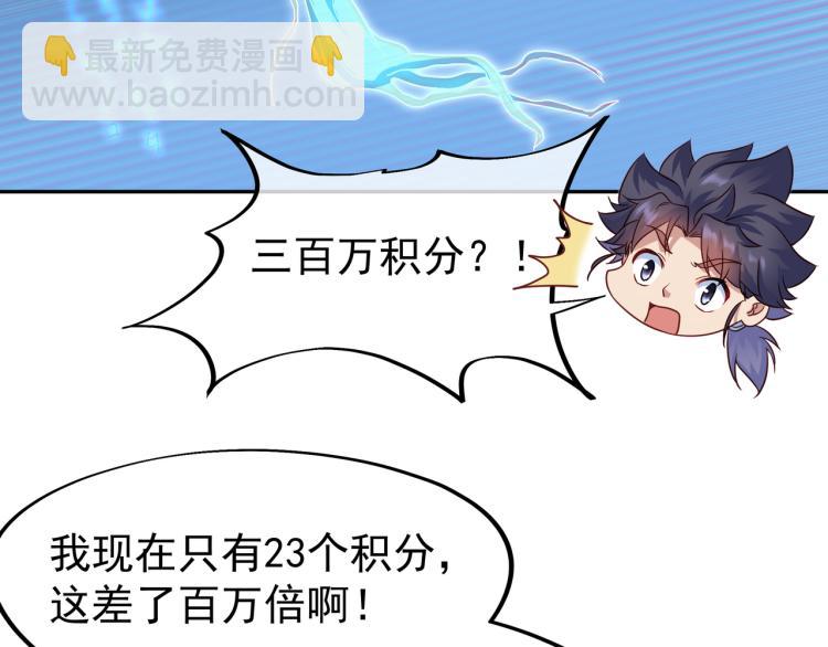 一切從我成爲爐鼎開始 - 第10話 從天而降的美女！(2/3) - 3