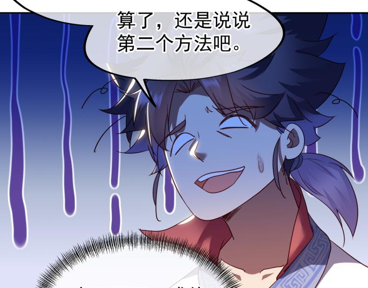 一切從我成爲爐鼎開始 - 第10話 從天而降的美女！(2/3) - 4