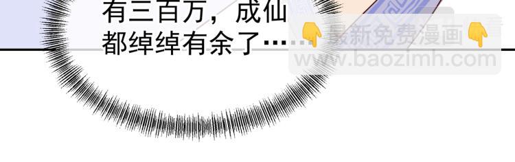 一切從我成爲爐鼎開始 - 第10話 從天而降的美女！(2/3) - 5