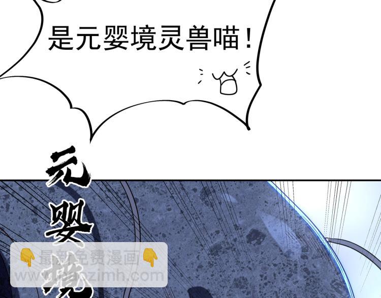 一切從我成爲爐鼎開始 - 第10話 從天而降的美女！(2/3) - 5