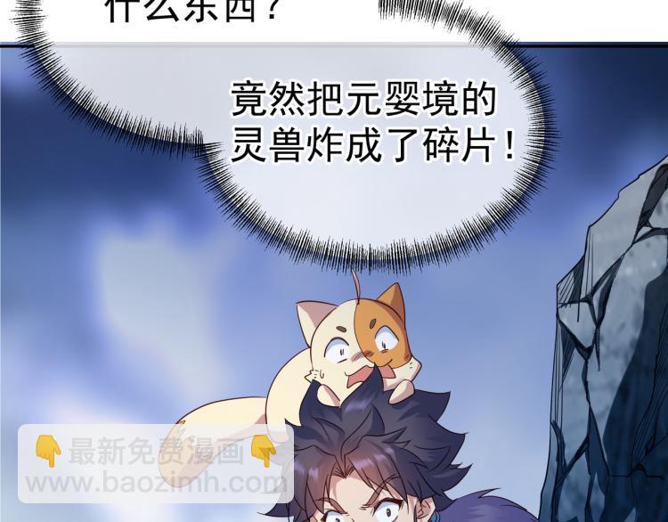 一切從我成爲爐鼎開始 - 第10話 從天而降的美女！(2/3) - 6