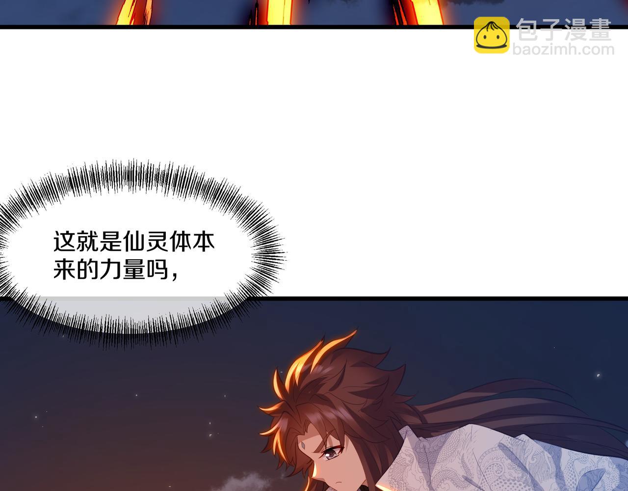 一切從我成爲爐鼎開始 - 第100話 惡念復返(1/2) - 6