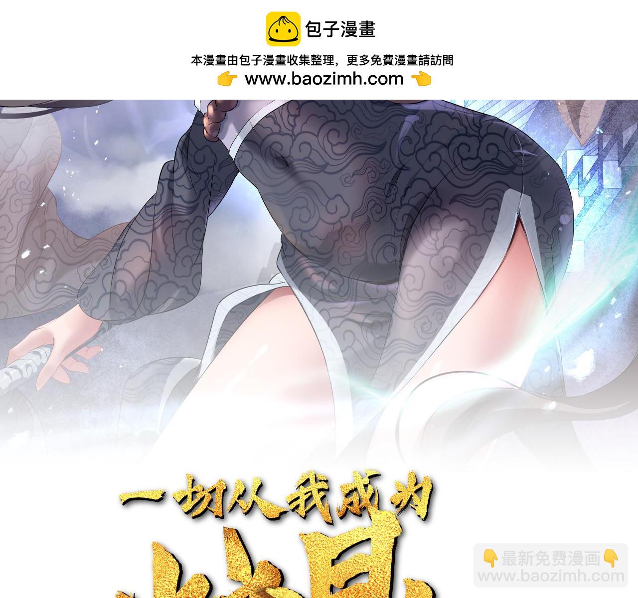 一切從我成爲爐鼎開始 - 第100話 惡念復返(1/2) - 2