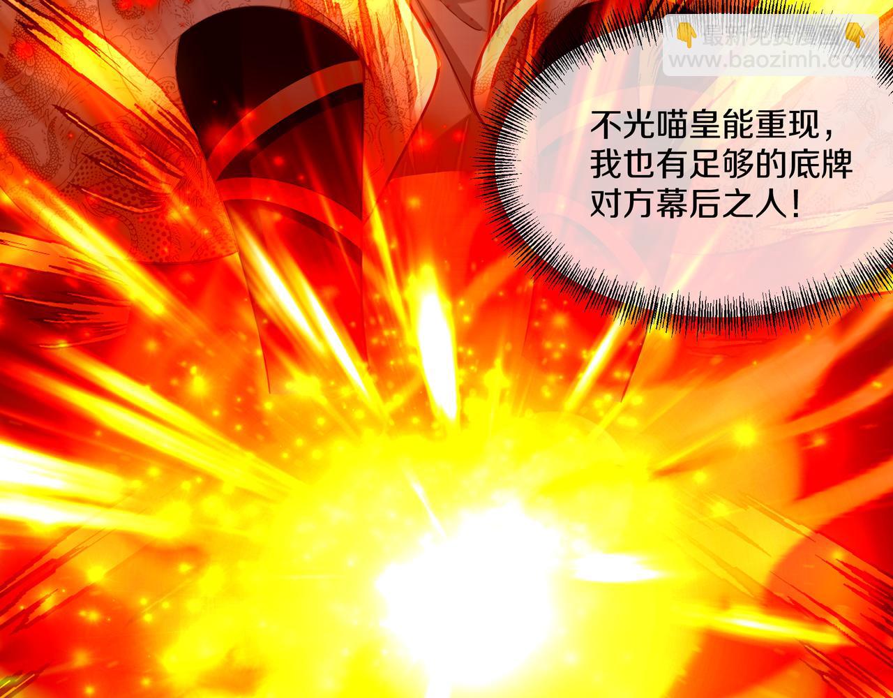 一切從我成爲爐鼎開始 - 第100話 惡念復返(1/2) - 5