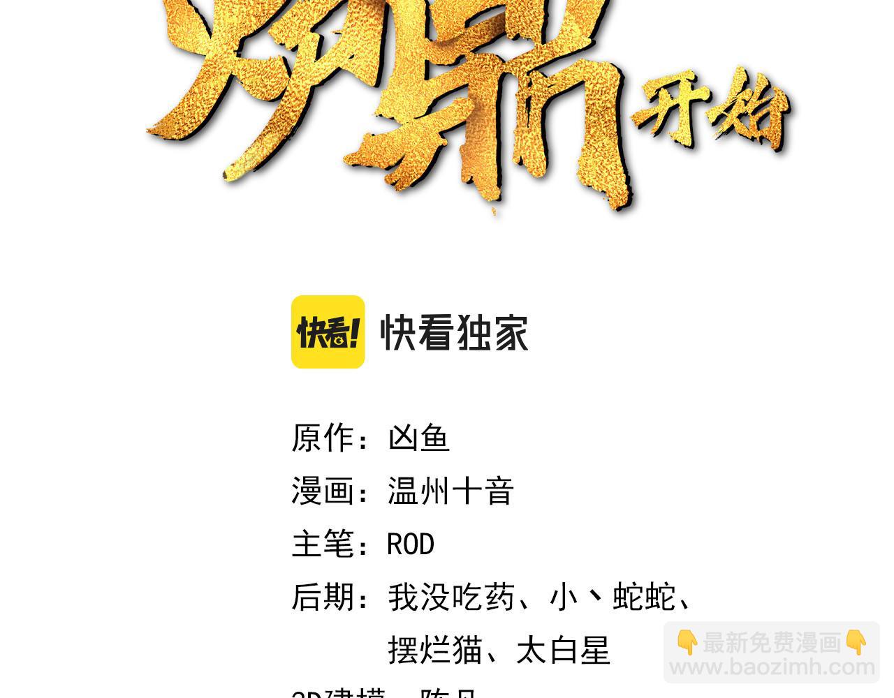 一切從我成爲爐鼎開始 - 第100話 惡念復返(1/2) - 3