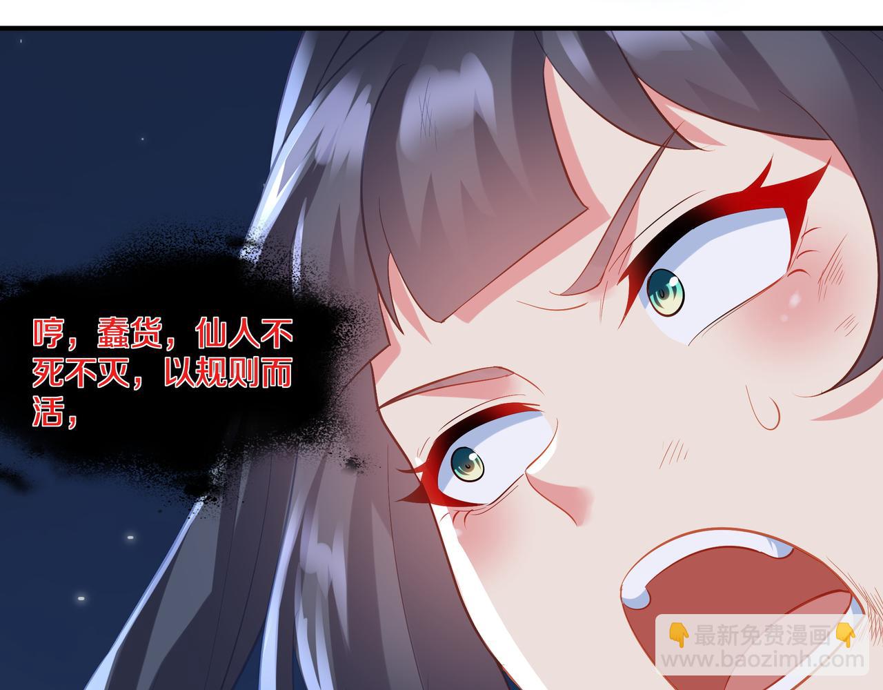 一切從我成爲爐鼎開始 - 第100話 惡念復返(1/2) - 4