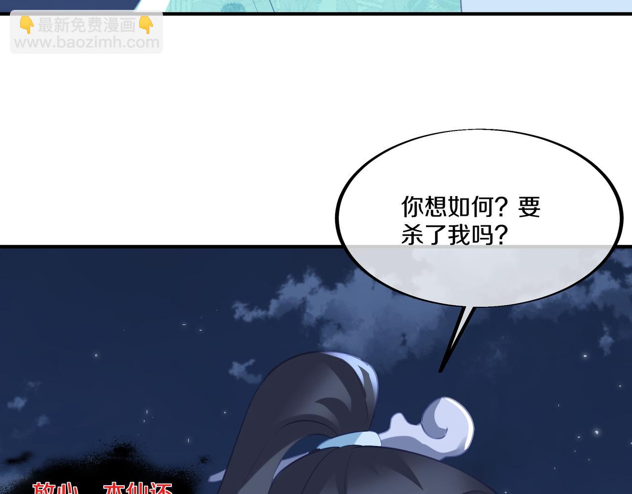 一切從我成爲爐鼎開始 - 第100話 惡念復返(1/2) - 6