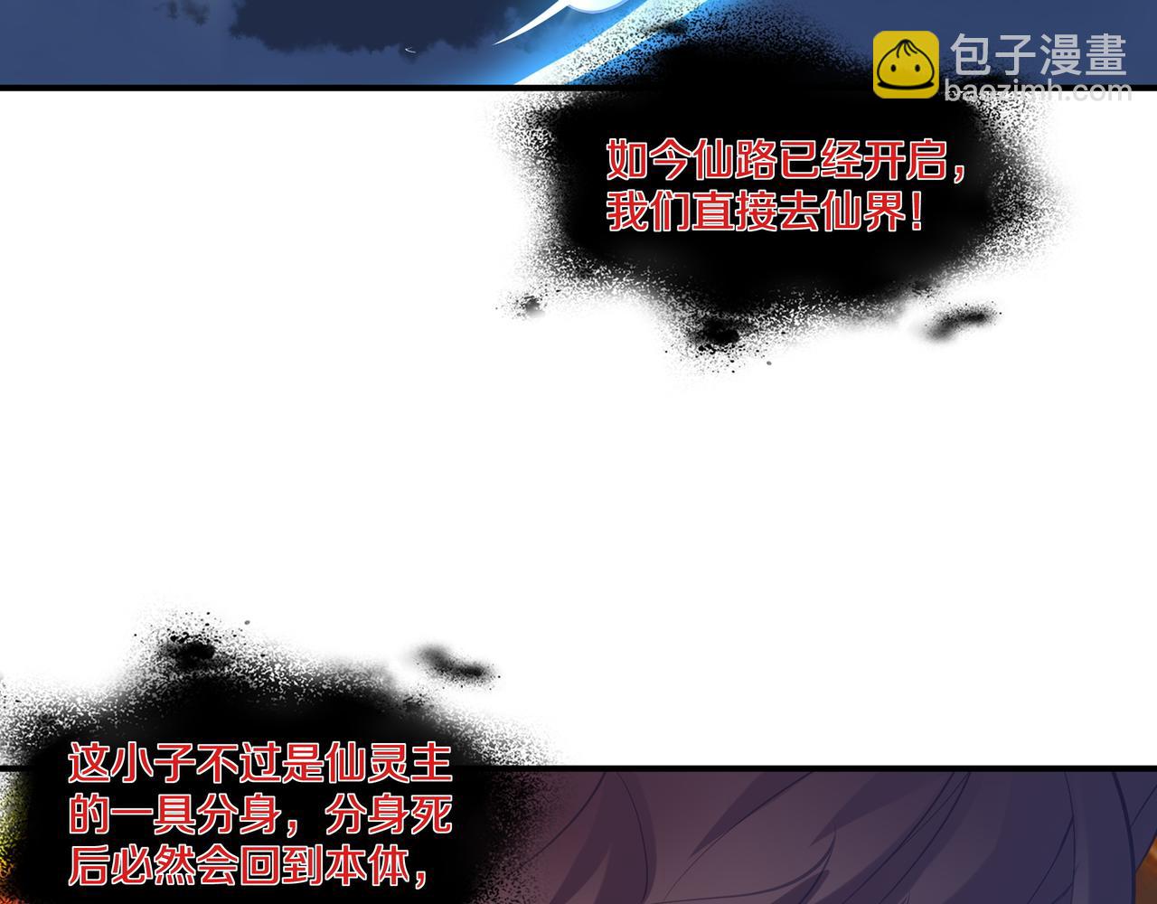 一切從我成爲爐鼎開始 - 第100話 惡念復返(2/2) - 6