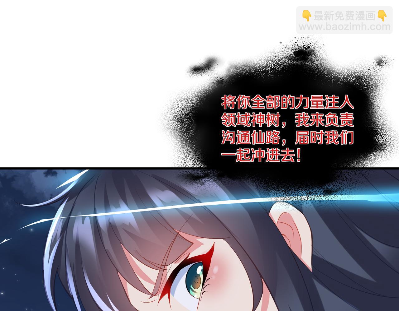 一切從我成爲爐鼎開始 - 第100話 惡念復返(2/2) - 3