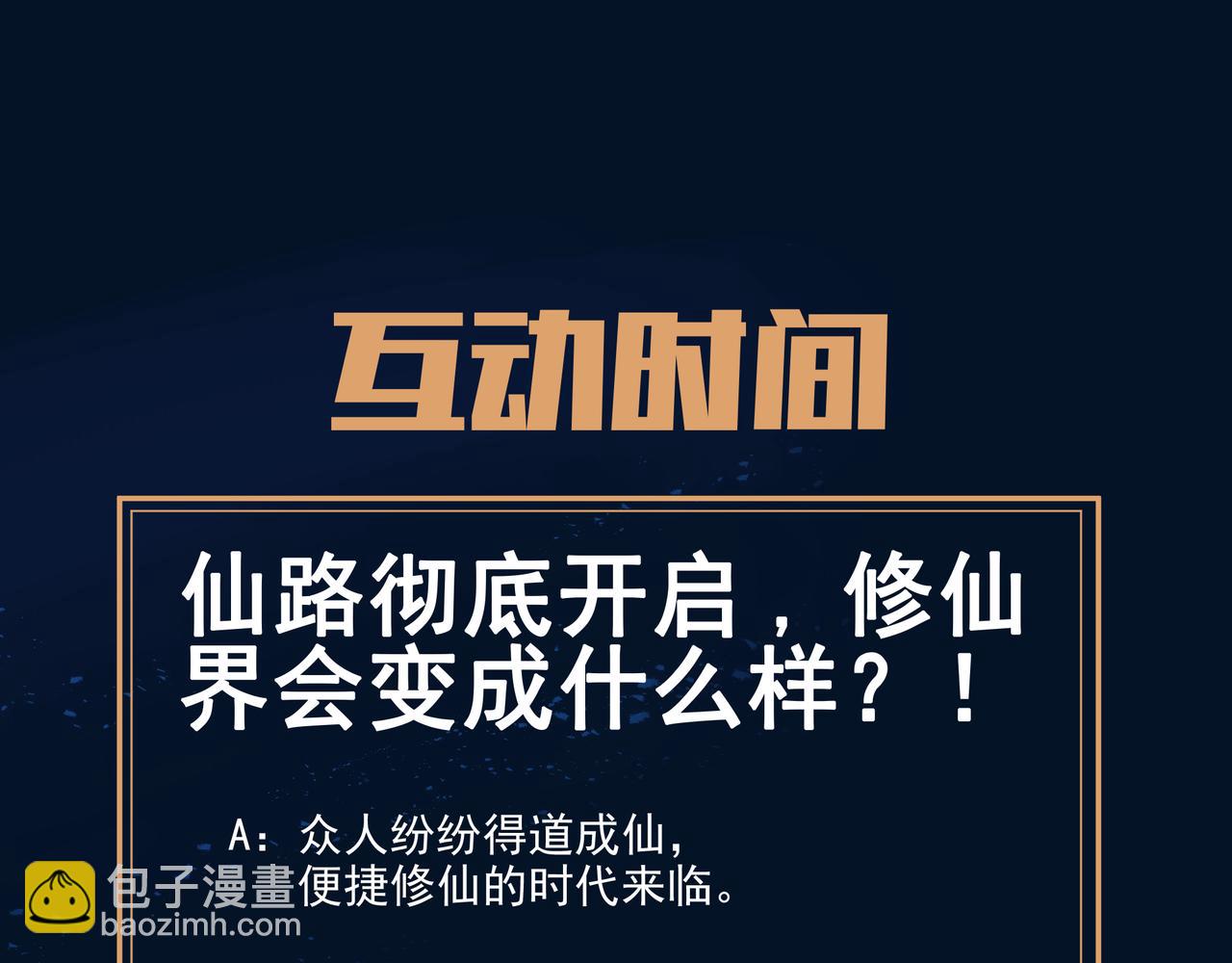 一切從我成爲爐鼎開始 - 第100話 惡念復返(2/2) - 3