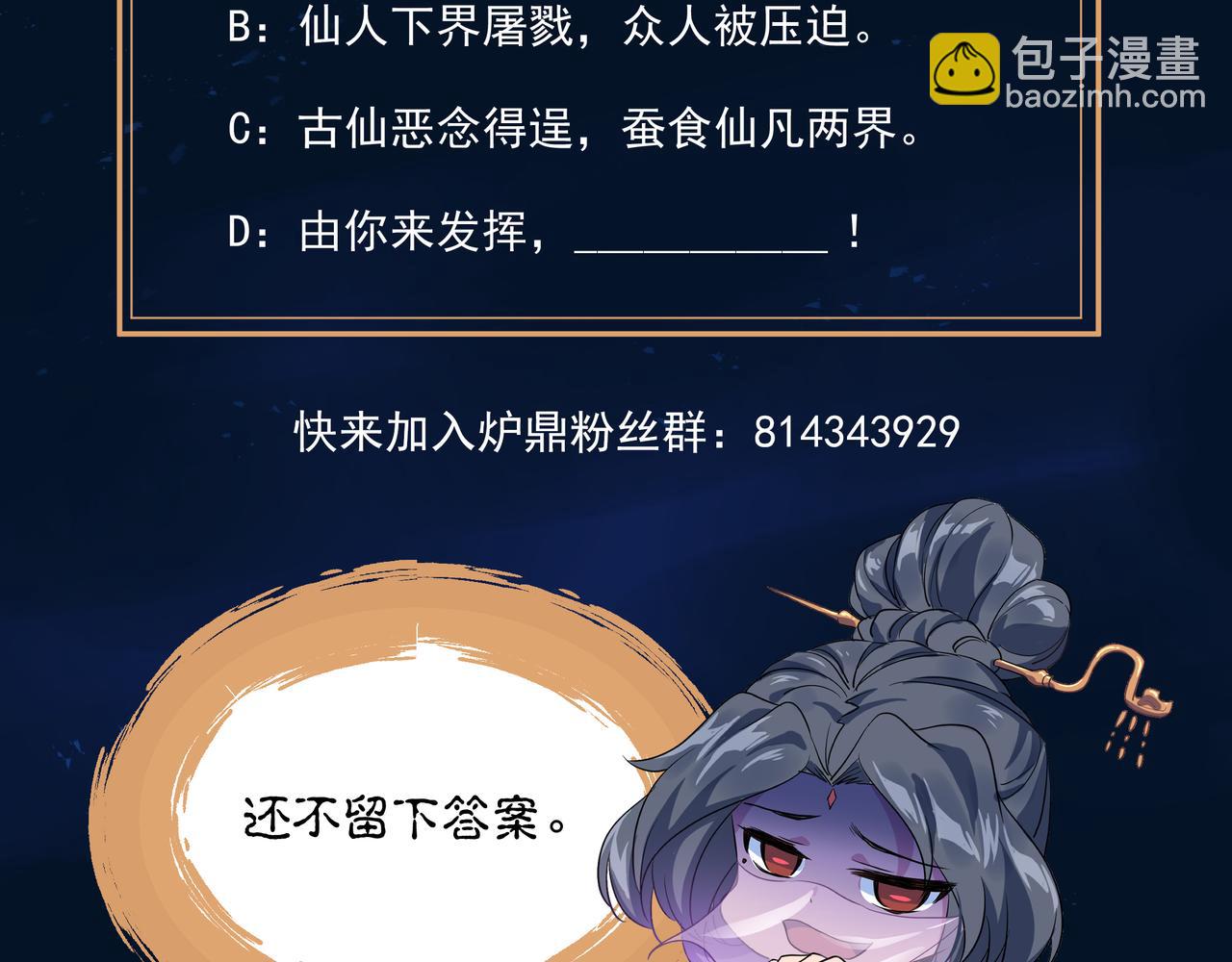 一切從我成爲爐鼎開始 - 第100話 惡念復返(2/2) - 4