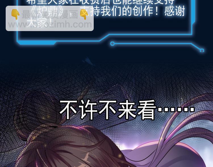 一切從我成爲爐鼎開始 - 第12話 情況危急！(3/3) - 2