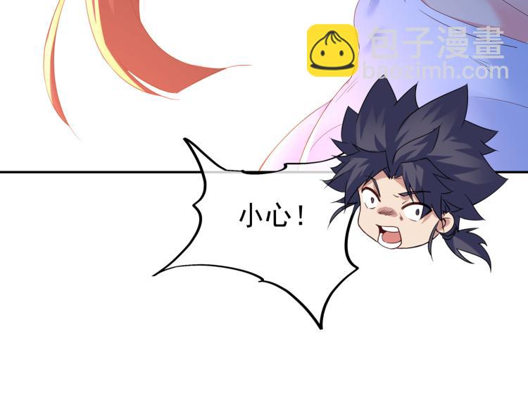 一切從我成爲爐鼎開始 - 第12話 情況危急！(2/3) - 6