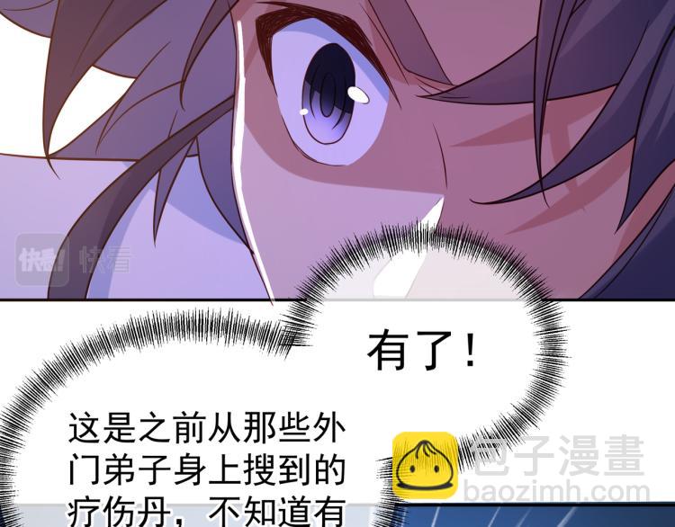 一切從我成爲爐鼎開始 - 第12話 情況危急！(2/3) - 5