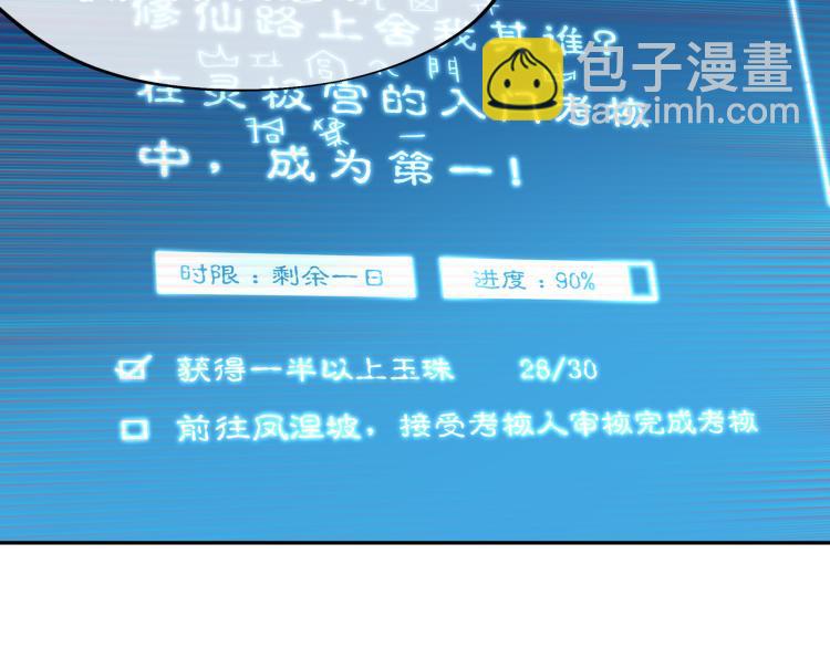 一切從我成爲爐鼎開始 - 第12話 情況危急！(2/3) - 6