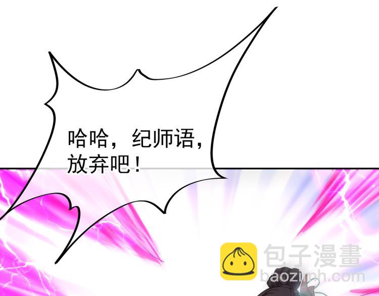 一切從我成爲爐鼎開始 - 第12話 情況危急！(2/3) - 8