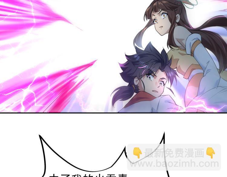 一切從我成爲爐鼎開始 - 第12話 情況危急！(2/3) - 1