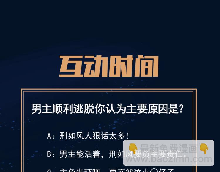 一切從我成爲爐鼎開始 - 第12話 情況危急！(2/3) - 2