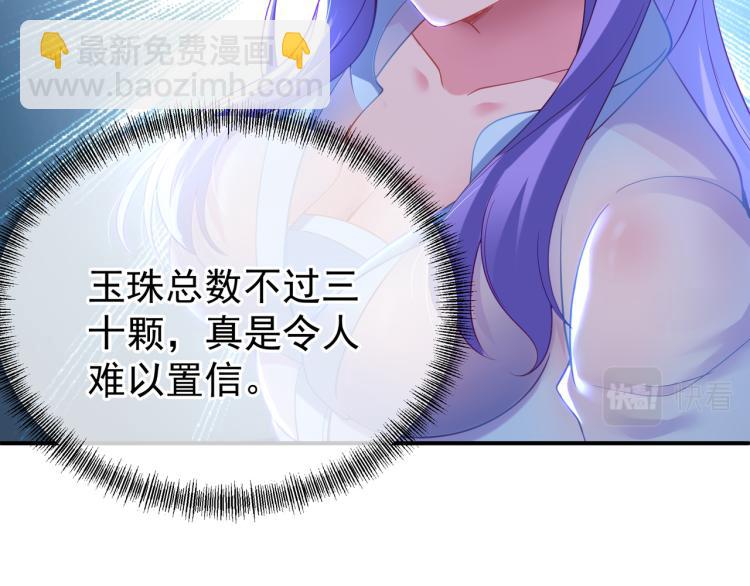 一切從我成爲爐鼎開始 - 第14話 關鍵一針！(1/2) - 3