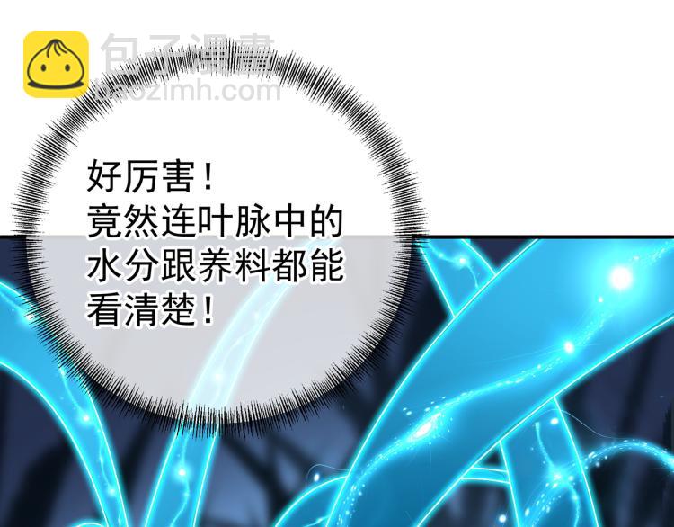 一切從我成爲爐鼎開始 - 第14話 關鍵一針！(1/2) - 1