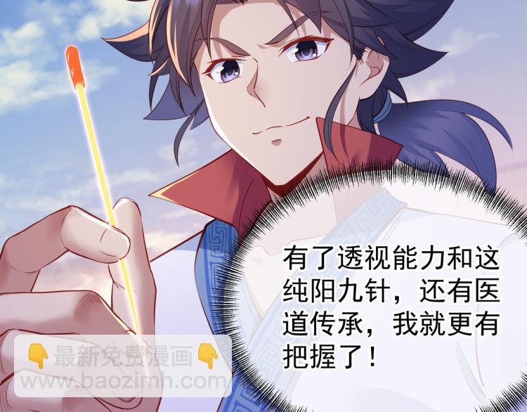 一切從我成爲爐鼎開始 - 第14話 關鍵一針！(2/2) - 5