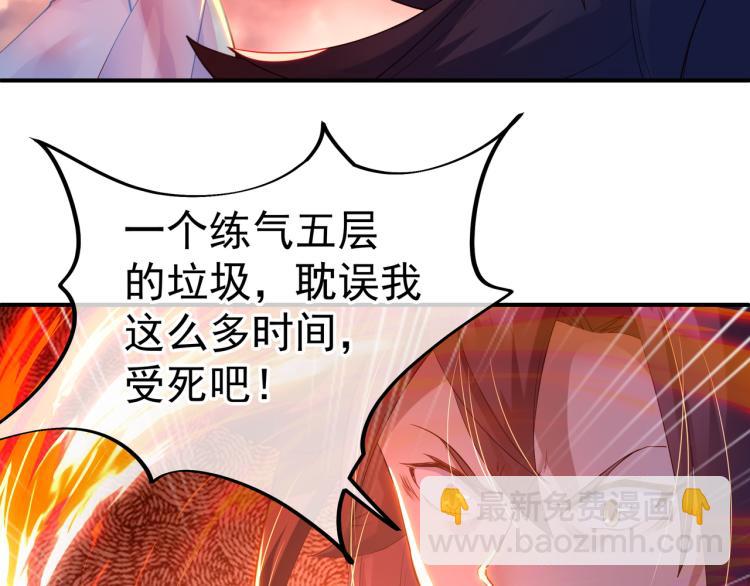 一切從我成爲爐鼎開始 - 第14話 關鍵一針！(2/2) - 1