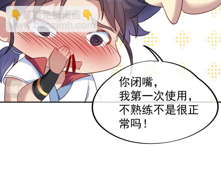 一切從我成爲爐鼎開始 - 第14話 關鍵一針！(2/2) - 4