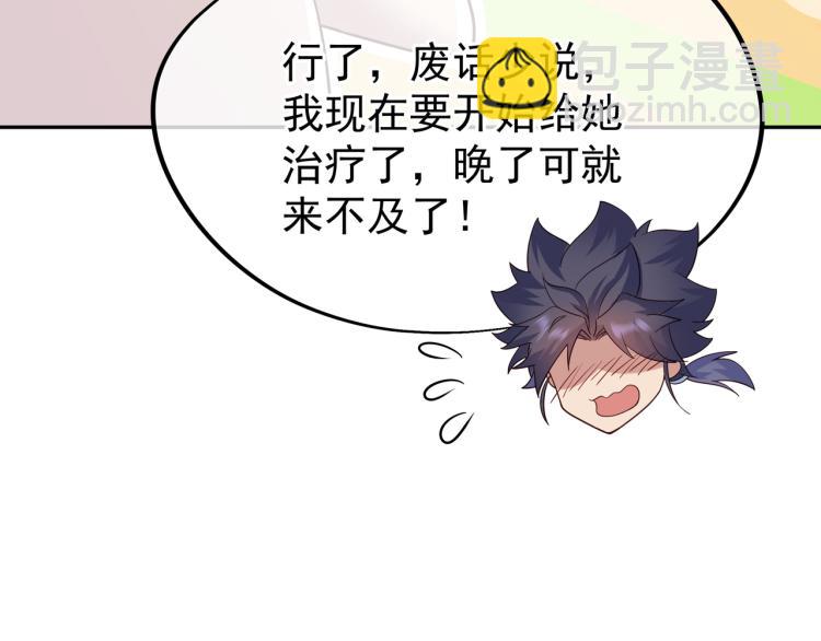 一切從我成爲爐鼎開始 - 第14話 關鍵一針！(2/2) - 1