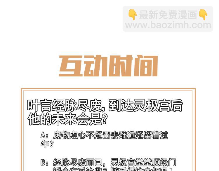 一切從我成爲爐鼎開始 - 第十六話 僅一人通過的考覈(3/3) - 1