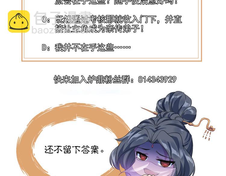 一切從我成爲爐鼎開始 - 第十六話 僅一人通過的考覈(3/3) - 2