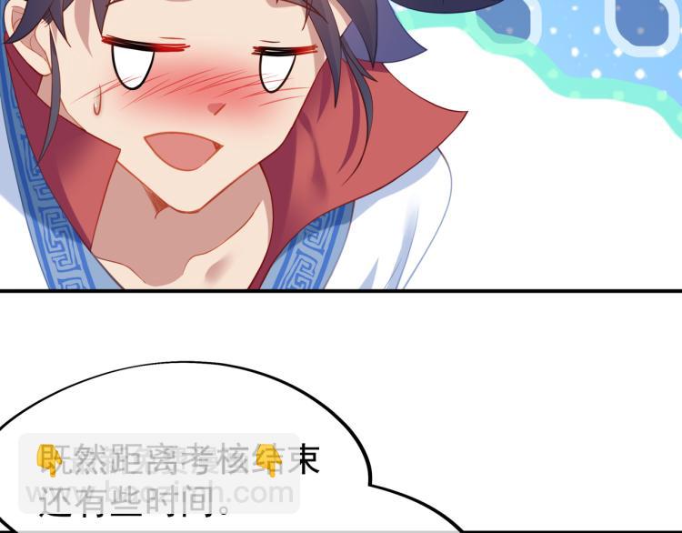 一切從我成爲爐鼎開始 - 第十六話 僅一人通過的考覈(1/3) - 6