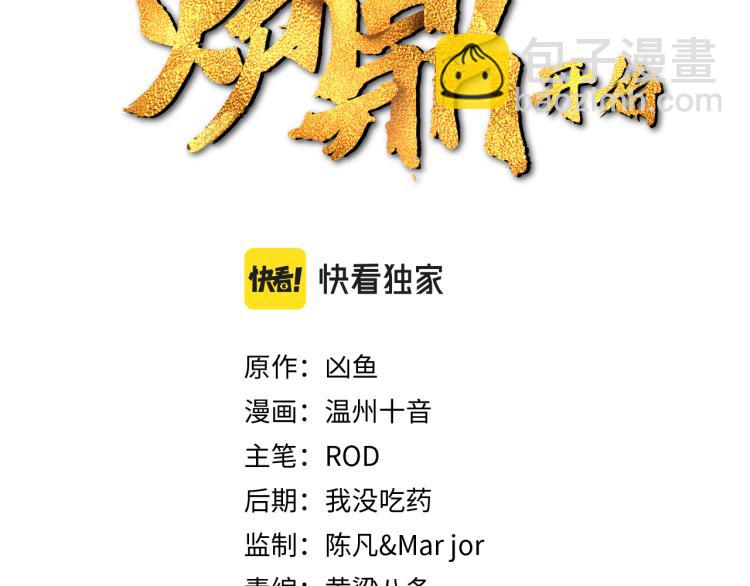 一切從我成爲爐鼎開始 - 第十六話 僅一人通過的考覈(1/3) - 3