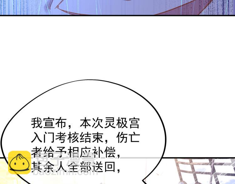 一切從我成爲爐鼎開始 - 第十六話 僅一人通過的考覈(2/3) - 7