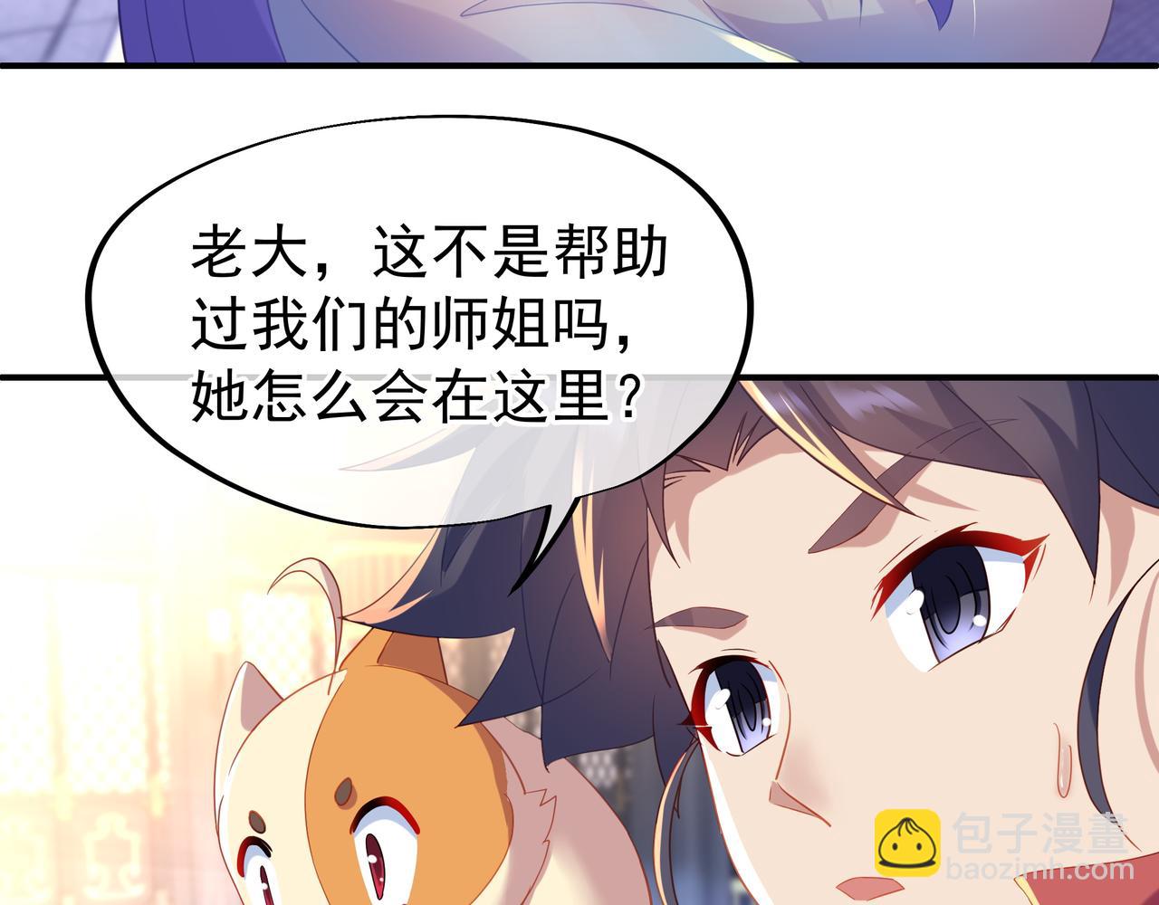 一切從我成爲爐鼎開始 - 第18話 權宜之計(1/2) - 5