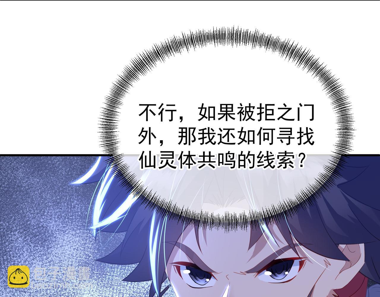 一切從我成爲爐鼎開始 - 第18話 權宜之計(1/2) - 5