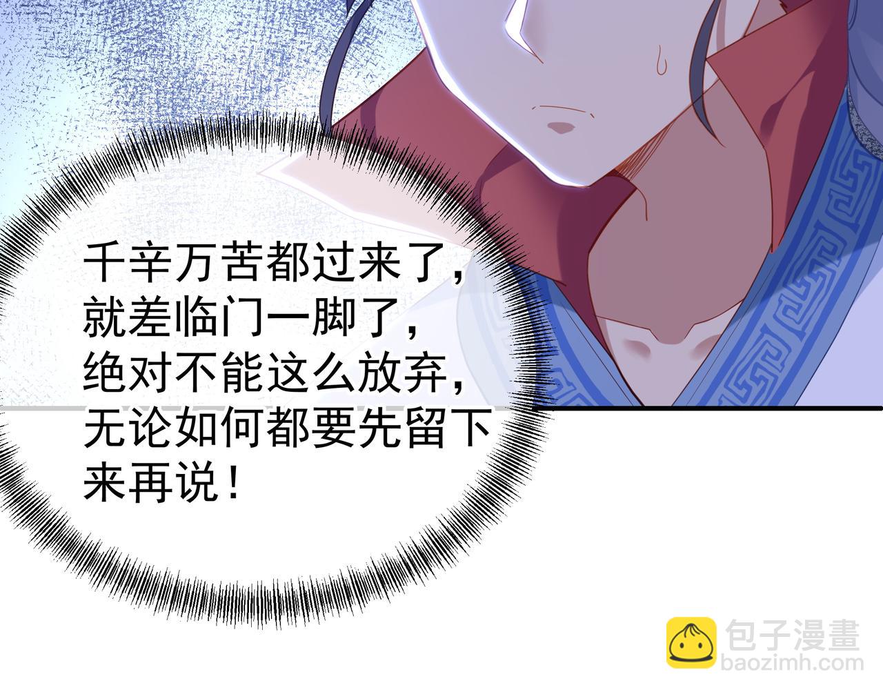 一切從我成爲爐鼎開始 - 第18話 權宜之計(1/2) - 6