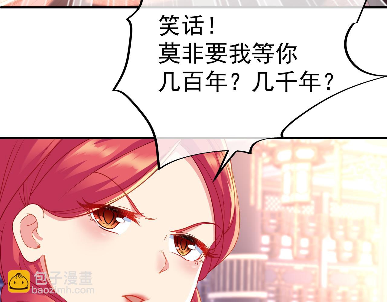 一切從我成爲爐鼎開始 - 第18話 權宜之計(2/2) - 4